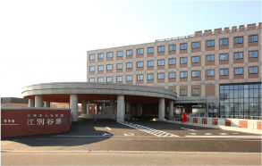 江別谷藤病院
